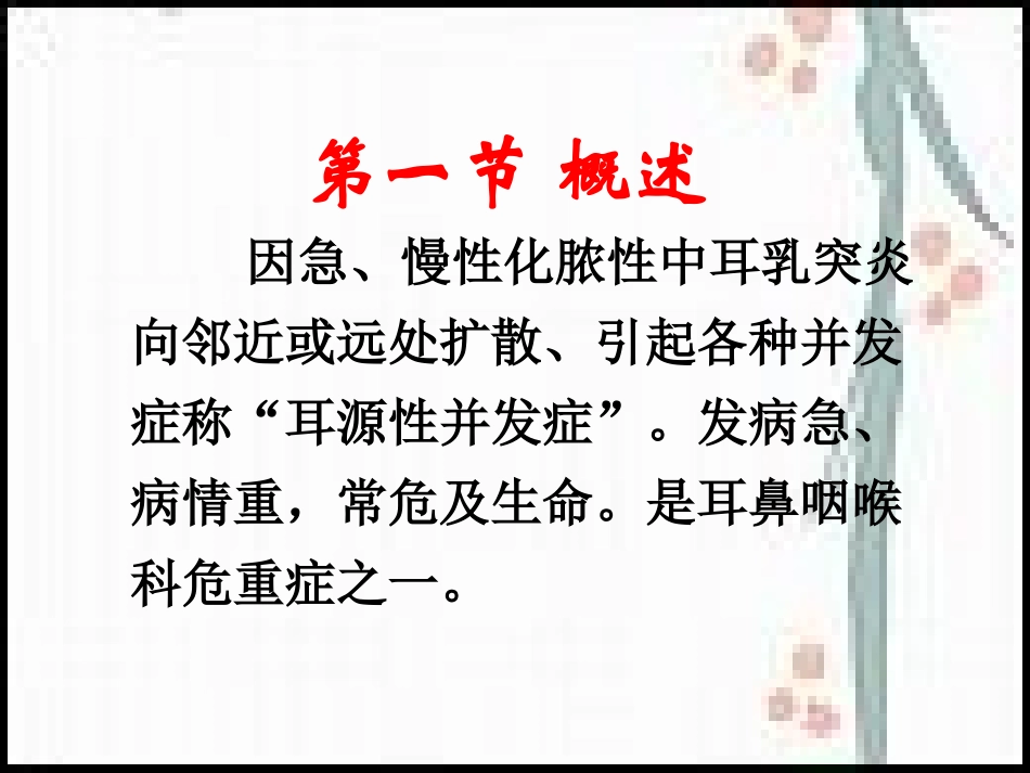 耳源性颅内外并发症_第2页