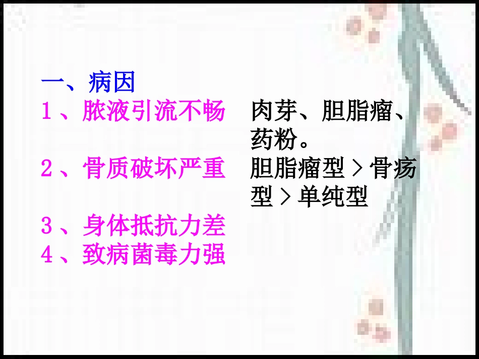 耳源性颅内外并发症_第3页