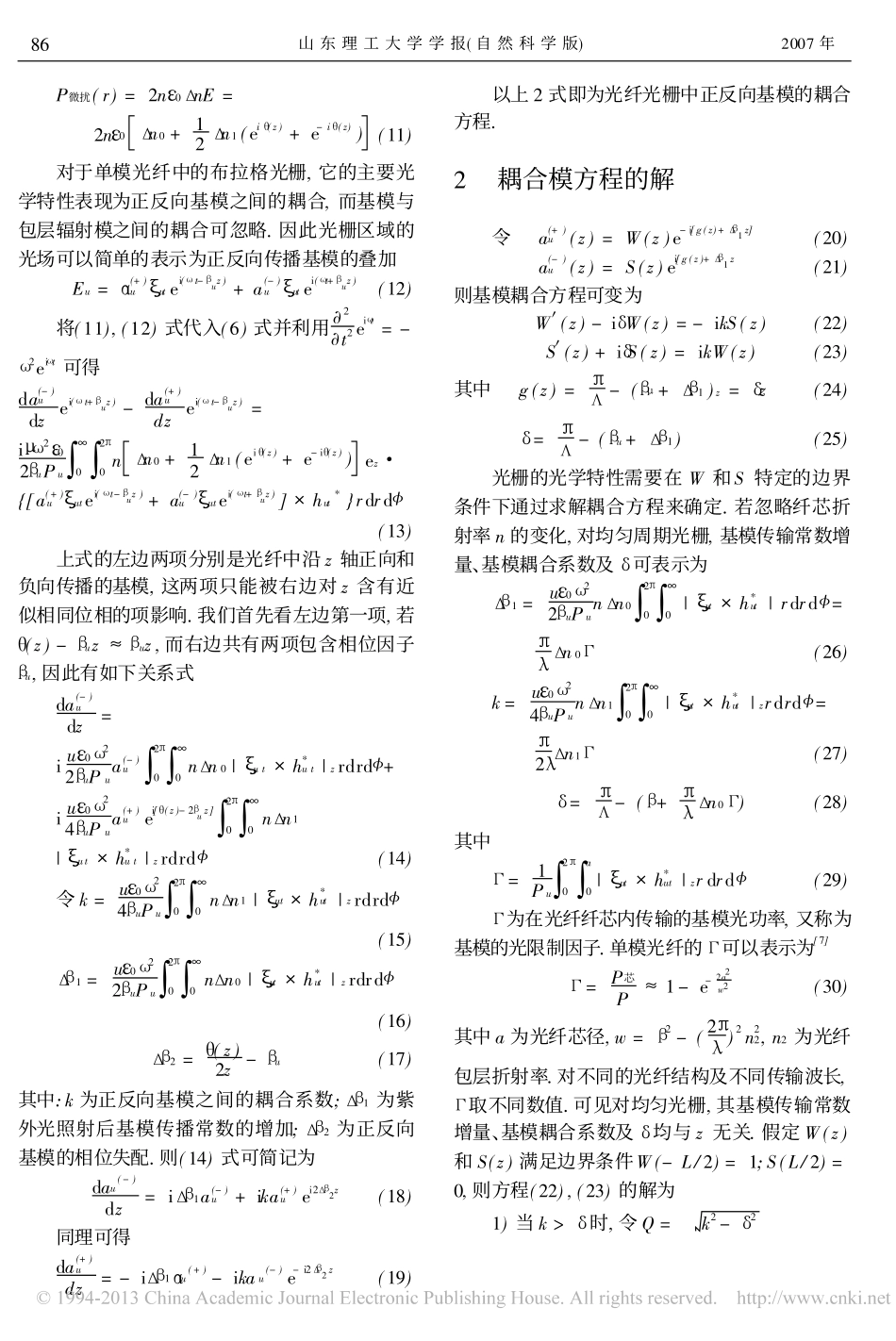 耦合模理论对光纤光栅的分析_王健刚_第3页