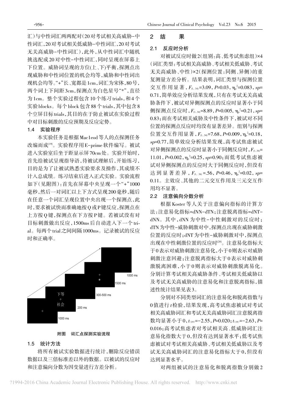 考试焦虑者对不同程度威胁刺激的注意偏向_董云英_第3页