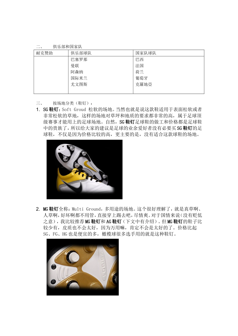 耐克足球鞋分类_第3页