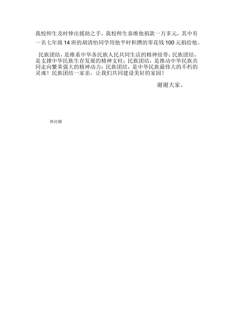 民族团结一家亲11_第2页