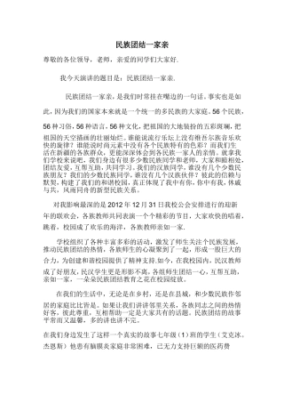 民族团结一家亲11