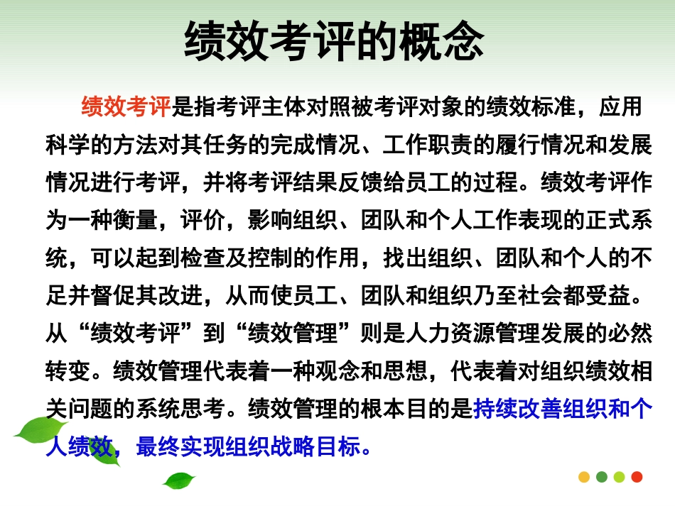 考证-4绩效管理_第2页