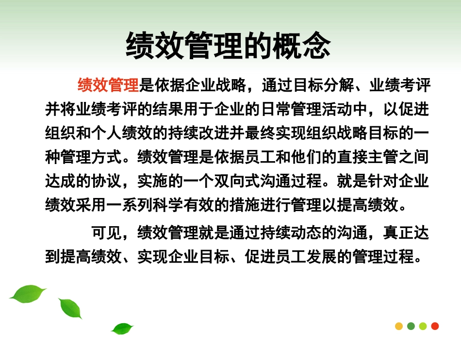 考证-4绩效管理_第3页