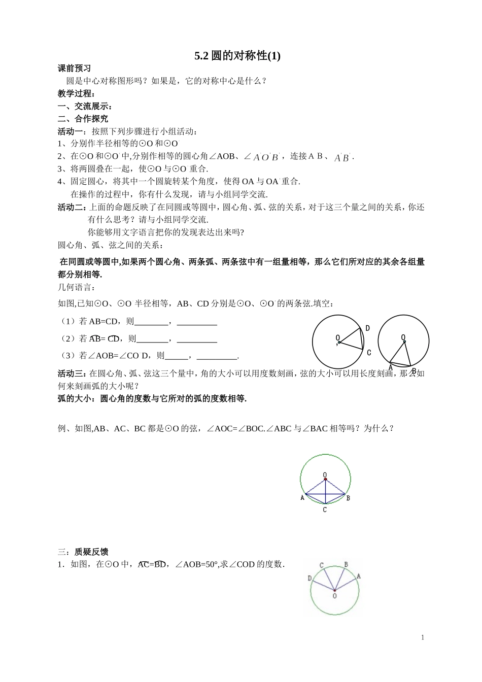 圆的对称性.2圆的对称性(1)_第1页