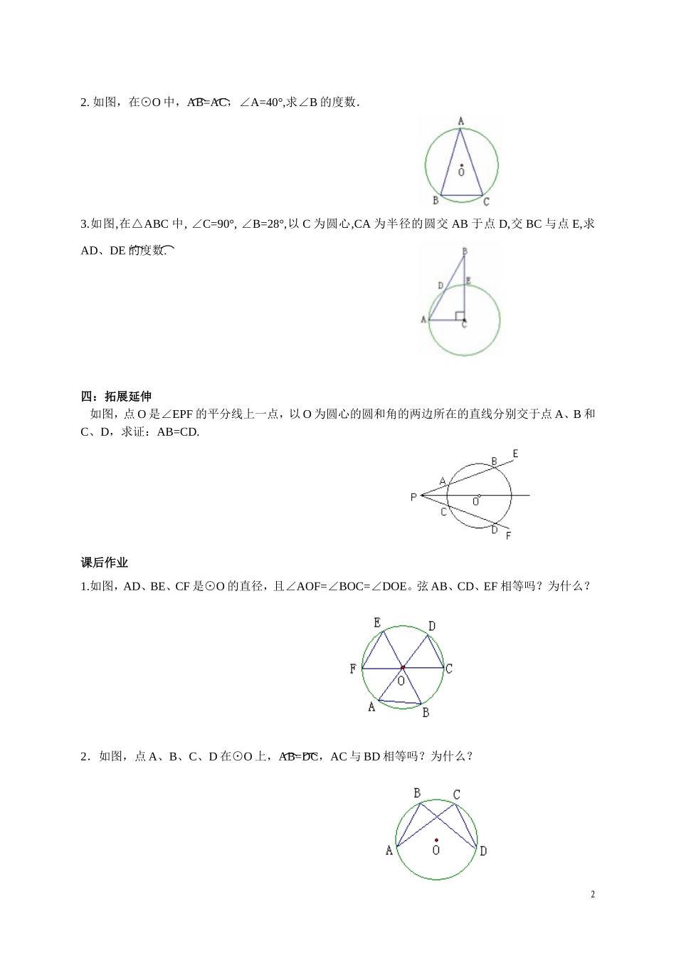 圆的对称性.2圆的对称性(1)_第2页