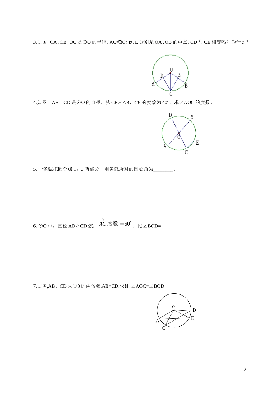 圆的对称性.2圆的对称性(1)_第3页