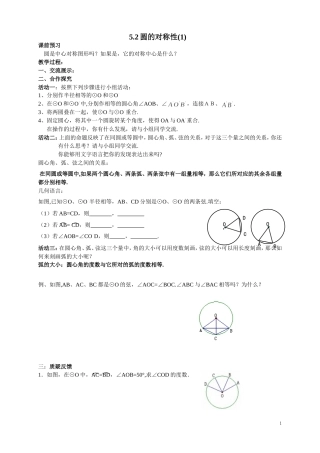 圆的对称性.2圆的对称性(1)