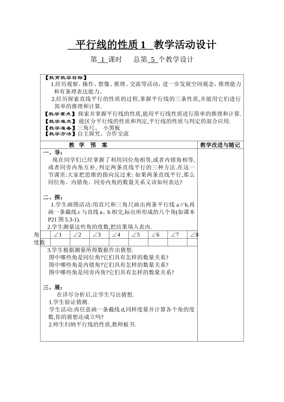5.3.1平行线的性质1_第1页