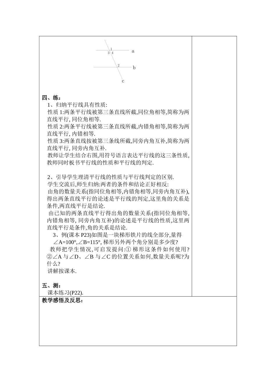 5.3.1平行线的性质1_第2页