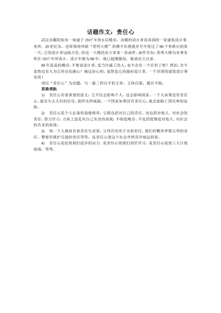 话题作文：责任心