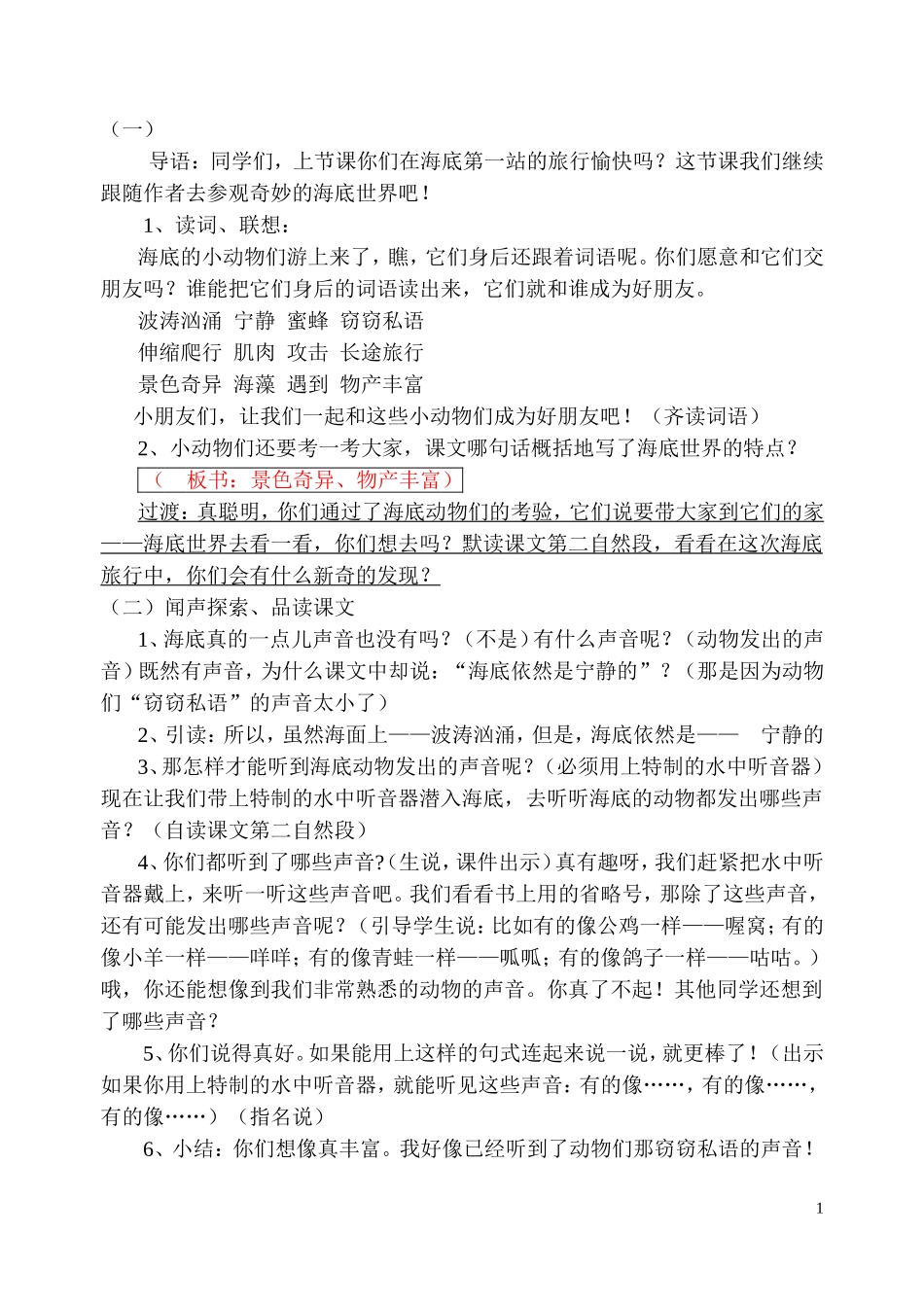 《海底世界》上课过程_第1页