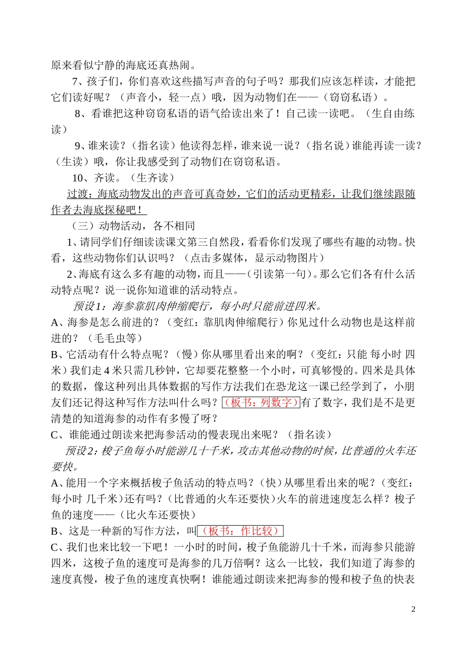 《海底世界》上课过程_第2页