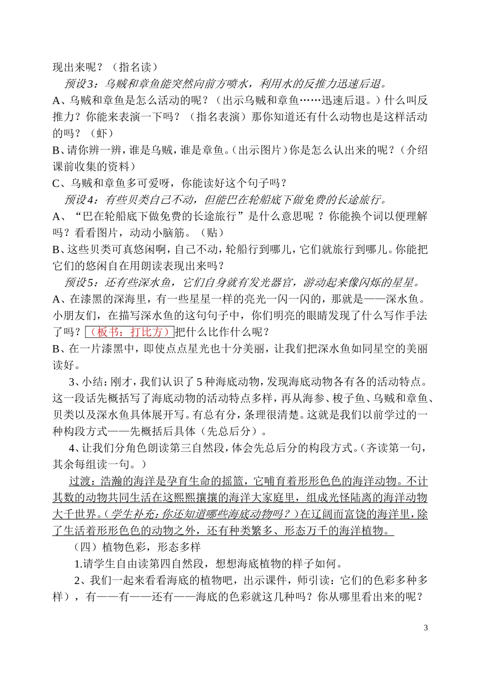 《海底世界》上课过程_第3页
