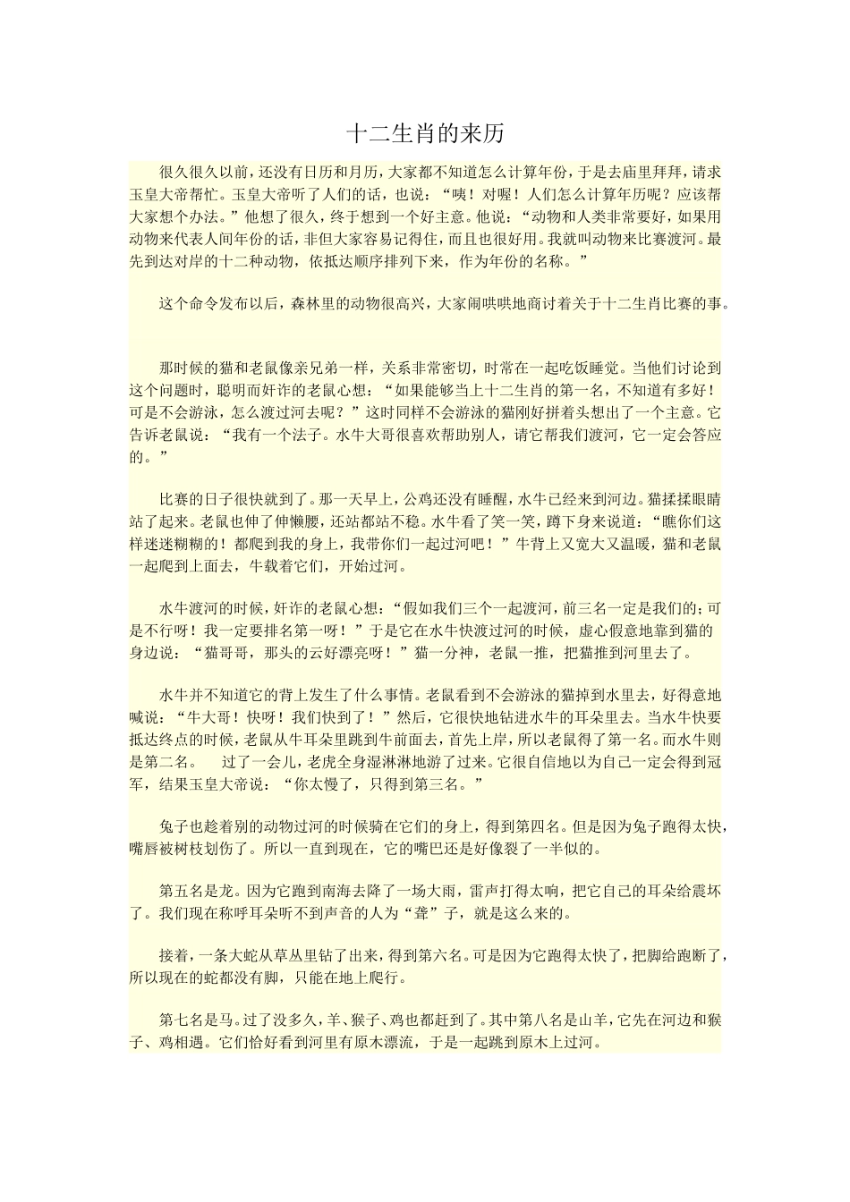 十二生肖的来历_第1页