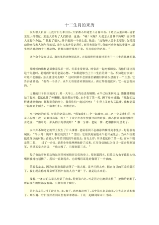 十二生肖的来历