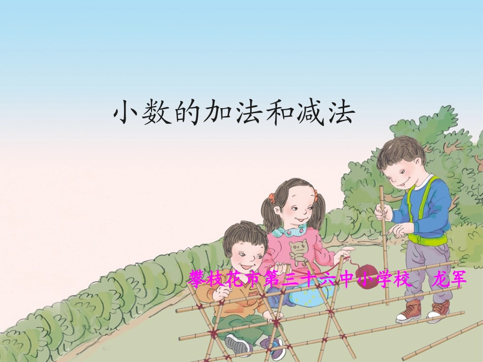 人教2011版小学数学四年级位数不同的小数加减法-(3)_第1页