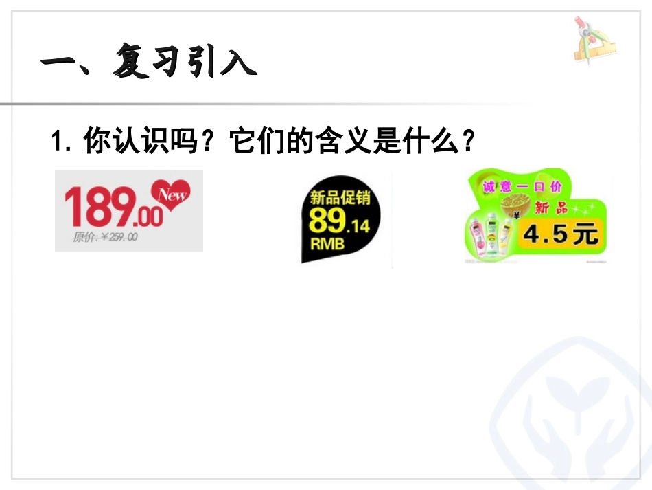 人教2011版小学数学四年级位数不同的小数加减法-(3)_第2页