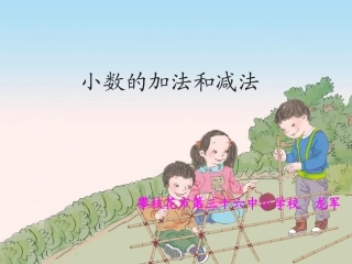 人教2011版小学数学四年级位数不同的小数加减法-(3)
