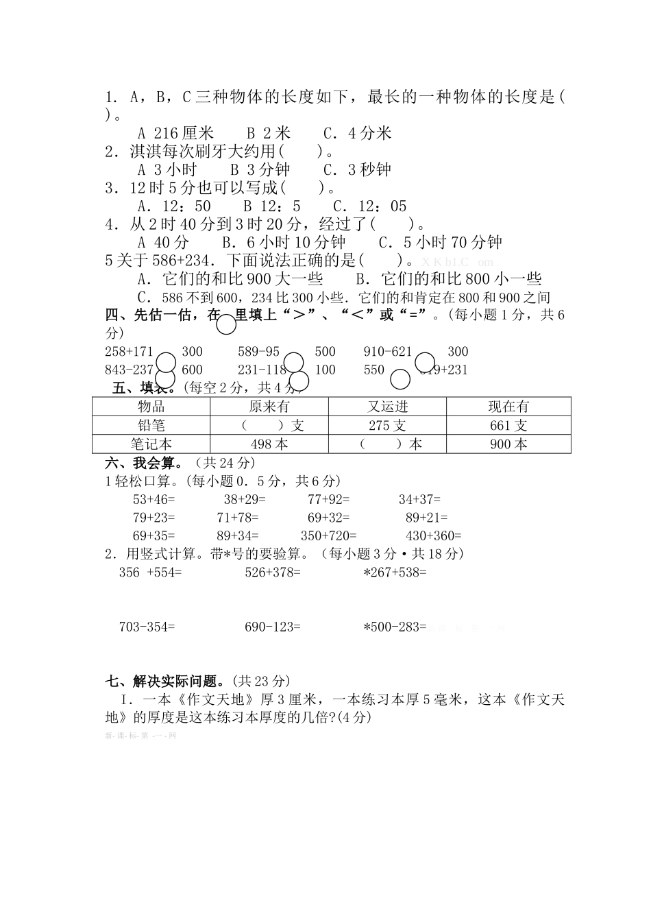 三闾学校2014-2015年三上数学期中试卷_第2页