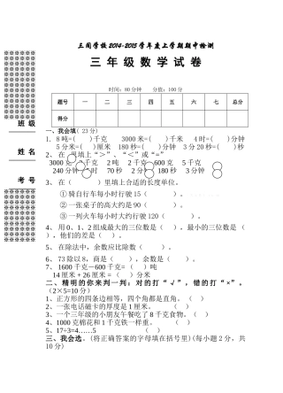 三闾学校2014-2015年三上数学期中试卷