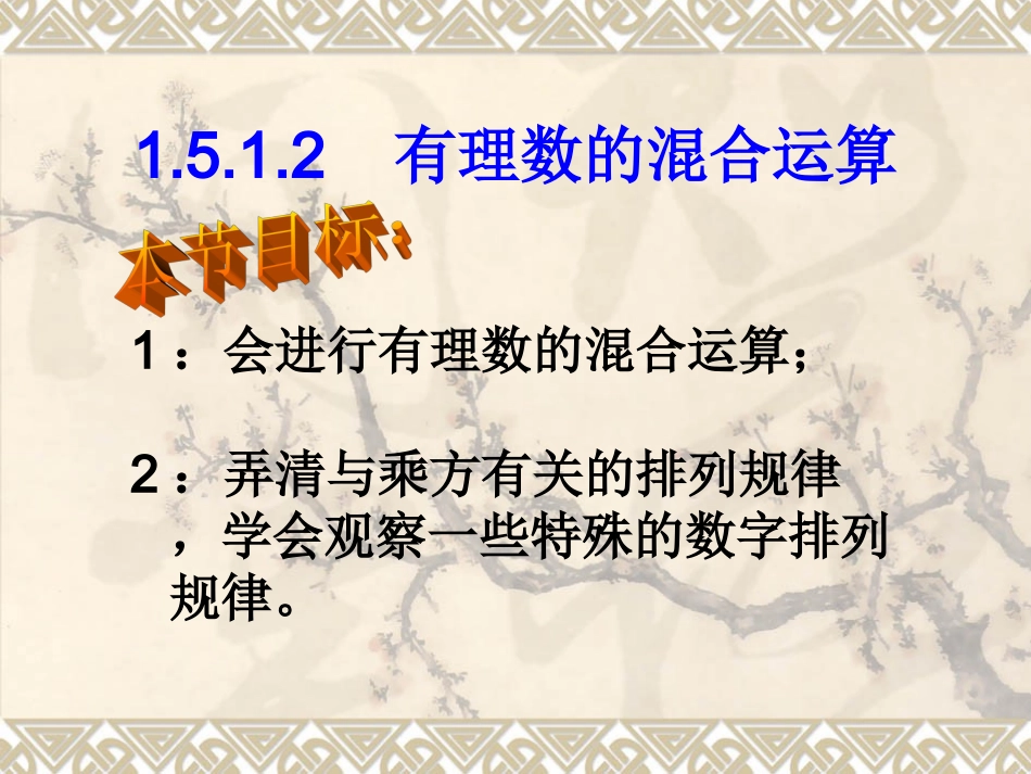 151有理数乘方(二)_第1页