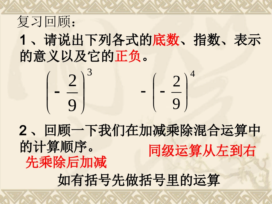151有理数乘方(二)_第2页