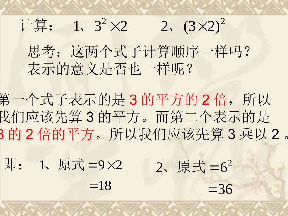 151有理数乘方(二)_第3页
