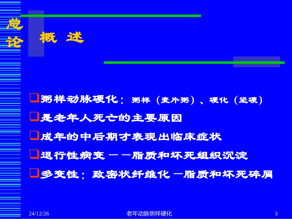 老年动脉粥样硬化_第3页