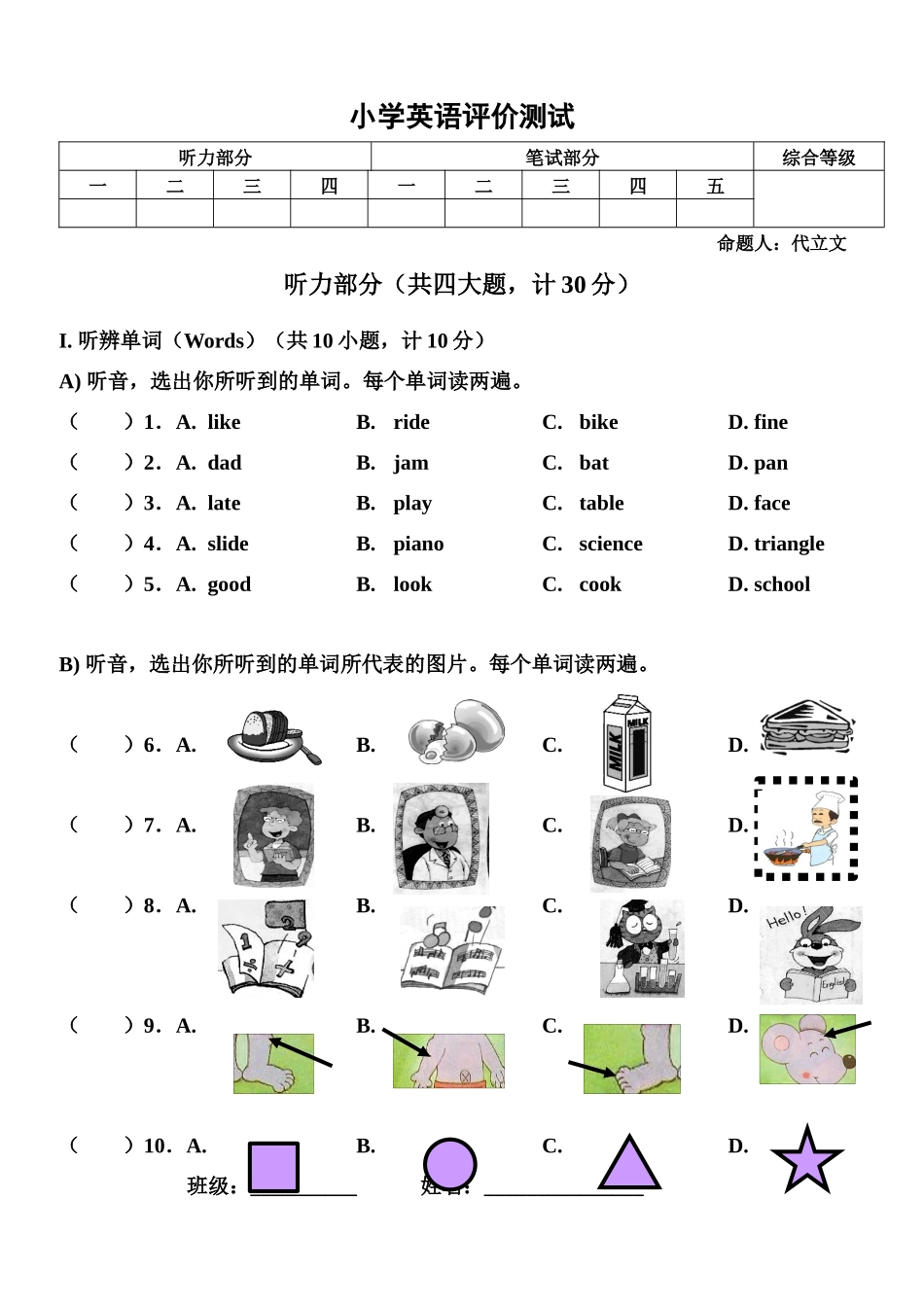四年上期末试卷_第1页