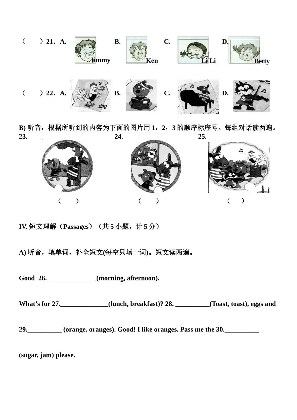四年上期末试卷_第3页