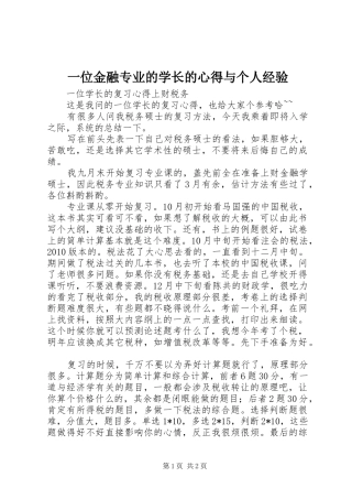 一位金融专业的学长的心得与个人经验