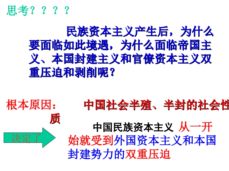 近代中国资本主义的历史命运_第3页