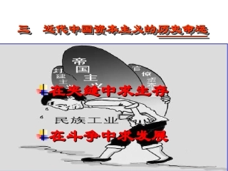 近代中国资本主义的历史命运