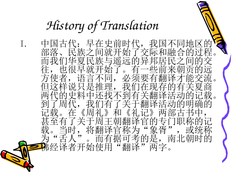 翻译技能 英语翻译_第2页