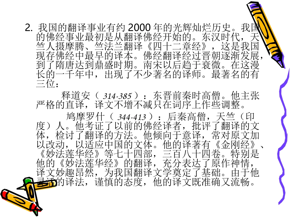 翻译技能 英语翻译_第3页