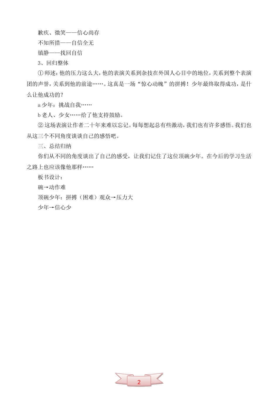 人教版六年级下册《顶碗少年》导学案_第2页