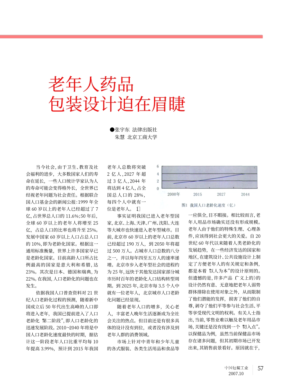 老年人药品包装设计迫在眉睫_第1页