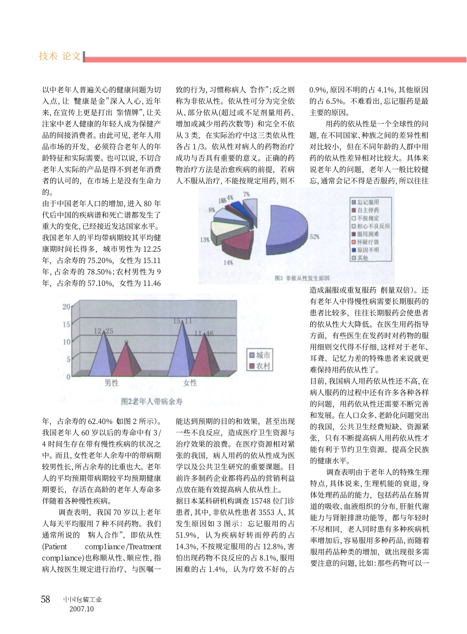 老年人药品包装设计迫在眉睫_第2页