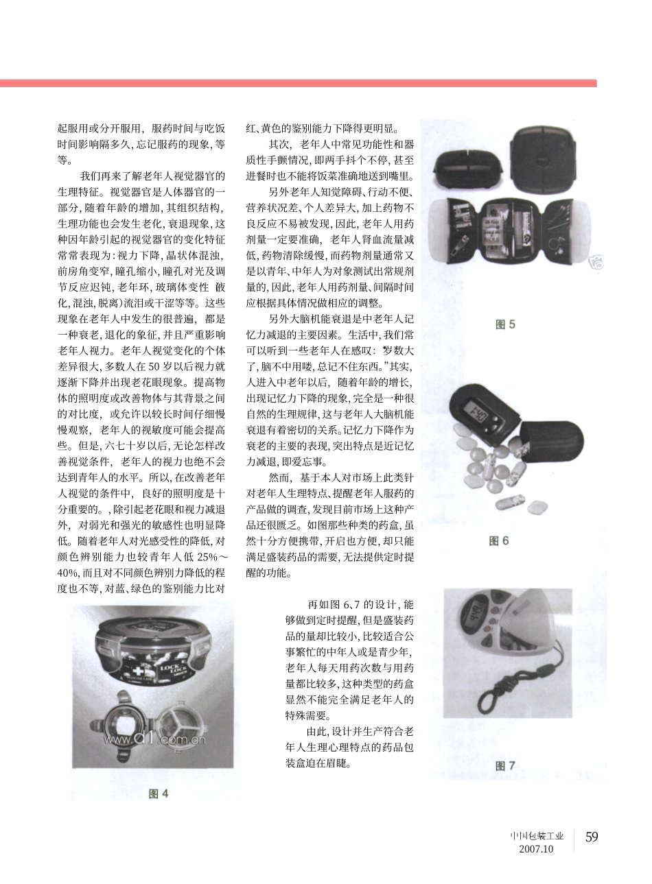 老年人药品包装设计迫在眉睫_第3页