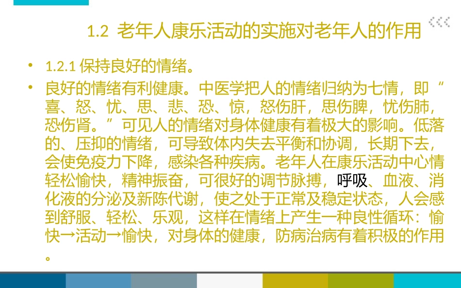 老年人康乐活动_第3页