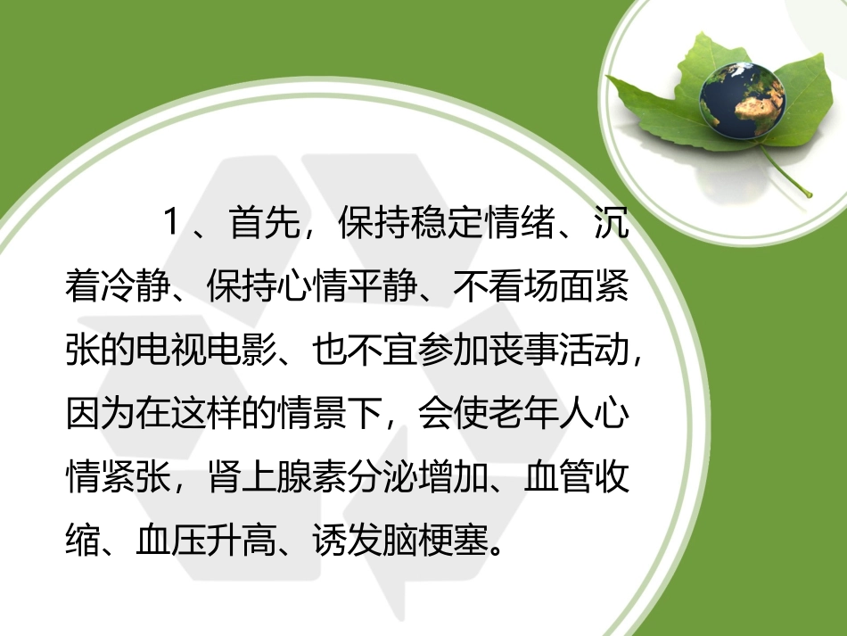 老年人轻度脑梗应该怎样预防_第3页