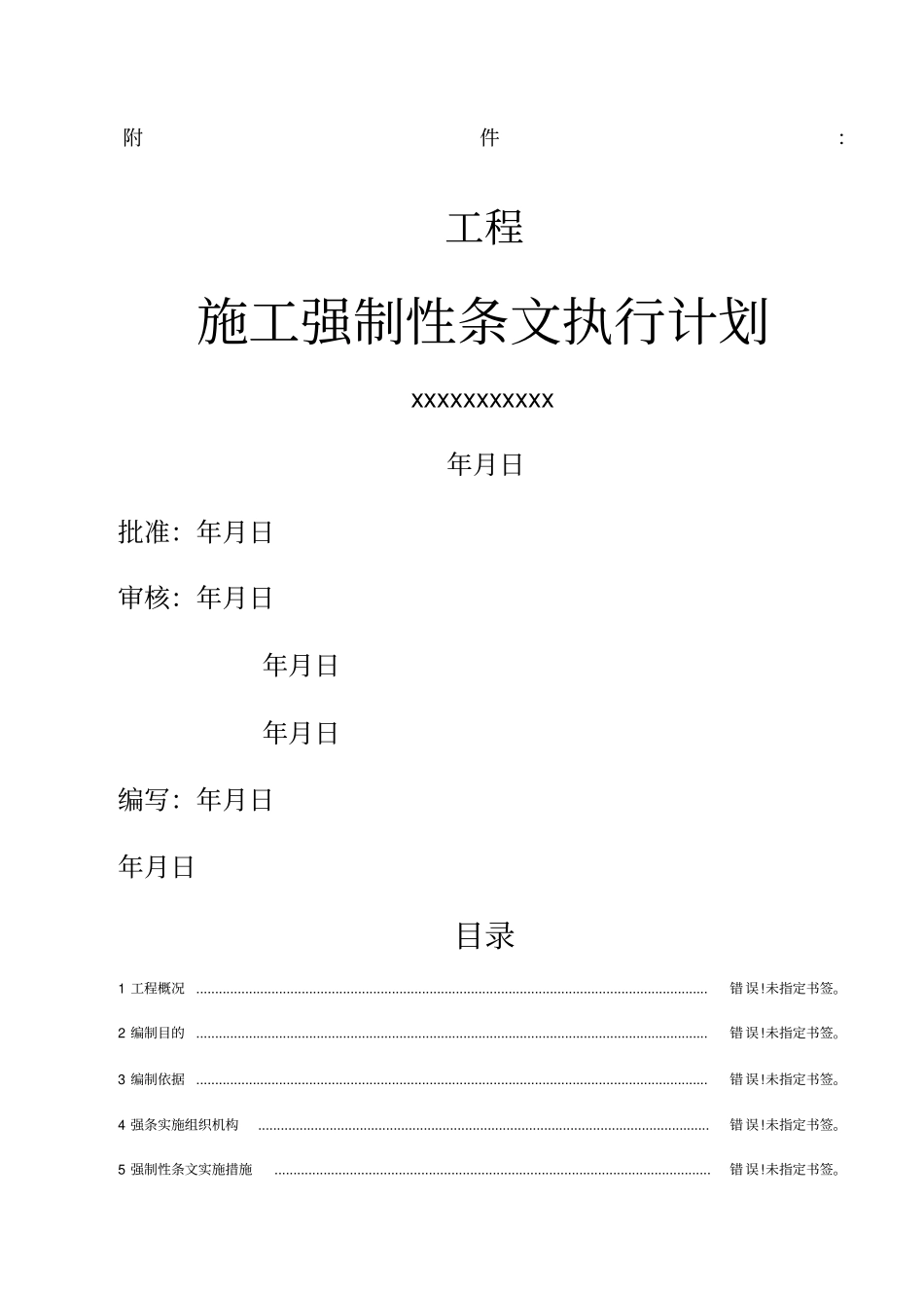 1强制性条文2018_第1页