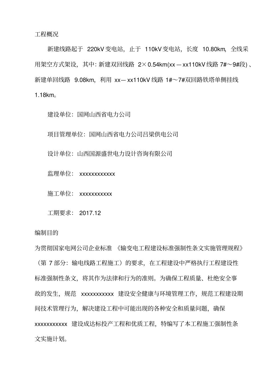 1强制性条文2018_第3页