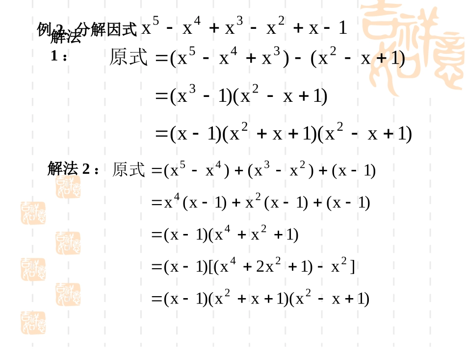 分组分解法分解因式_第3页