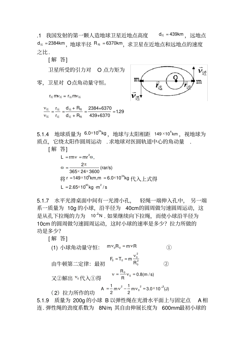1我国发射的第一颗人造地球卫星近地点高度_第1页