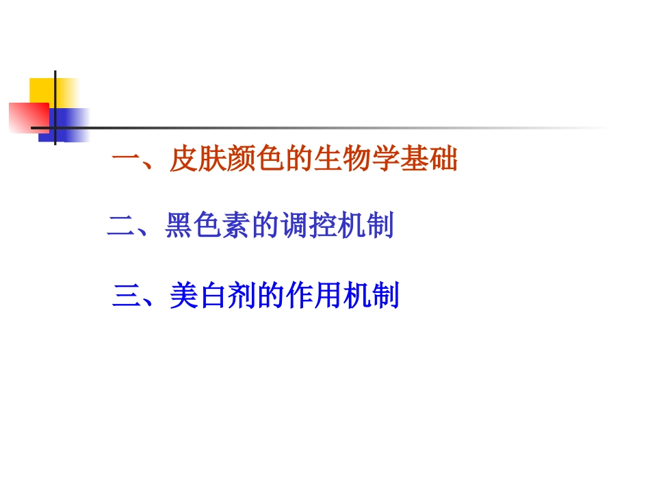 美白剂的作用机制_第2页