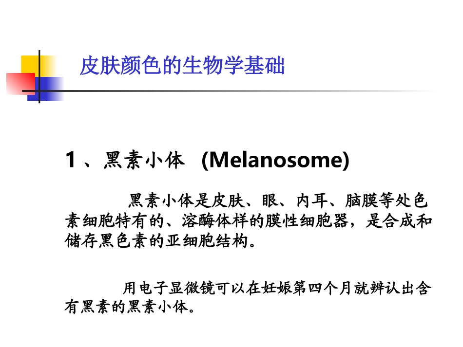 美白剂的作用机制_第3页