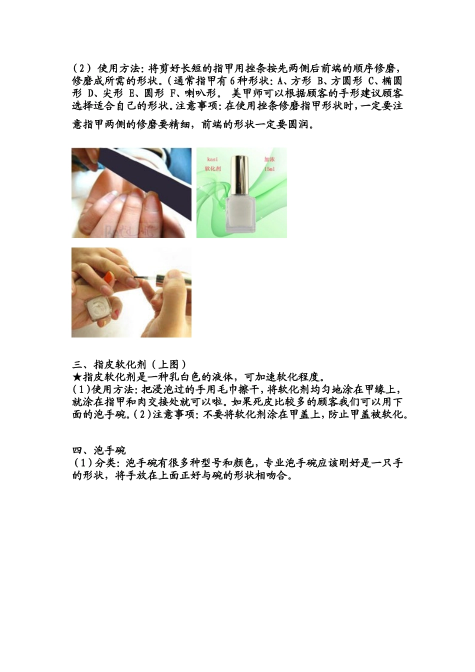 美甲步骤。doc_第2页